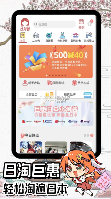 日淘酱 v320724 官方正版下载 截图