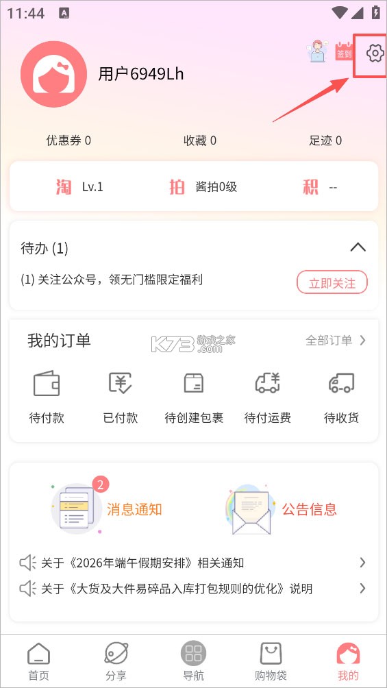 日淘酱 v320724 官方正版下载 截图