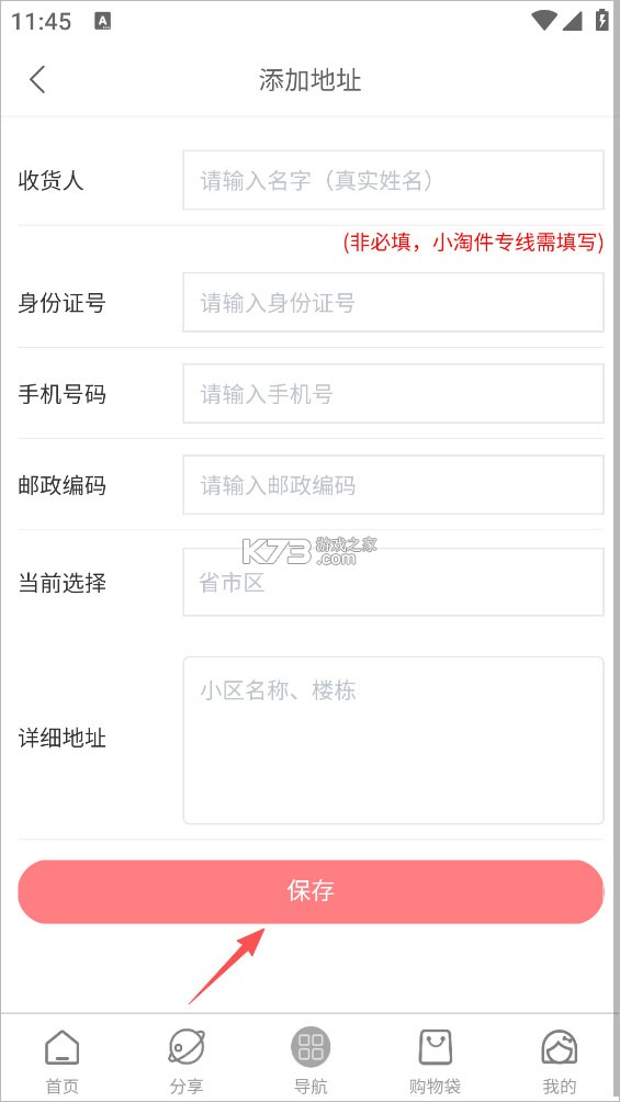 日淘酱 v320724 官方正版下载 截图