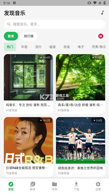 薄荷音乐 v1.0.0 app官方版 截图