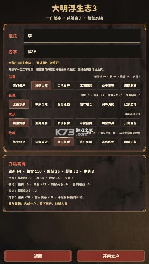 大明浮生志3 v1.0.0 手游 截图