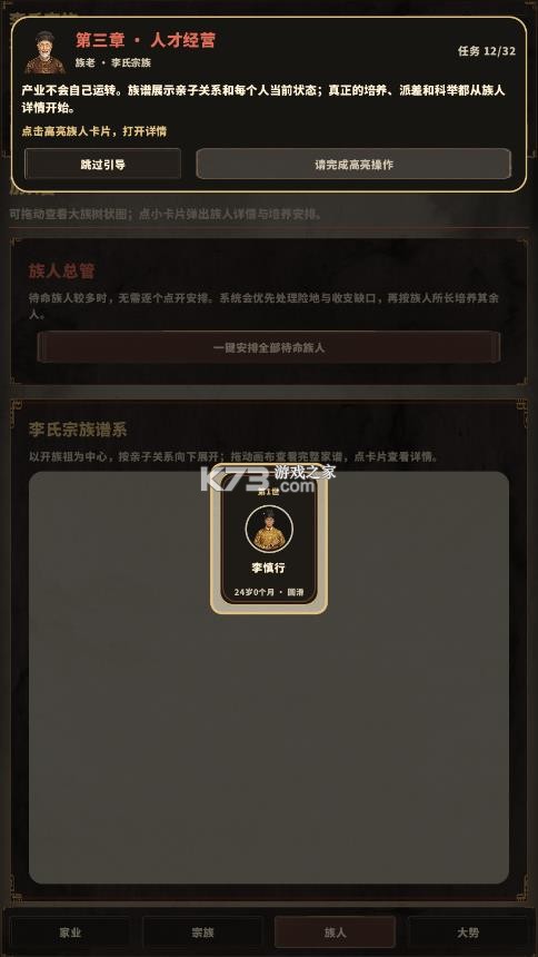 大明浮生志3 v1.0.0 手游 截图