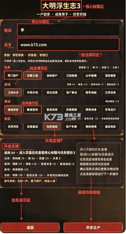 大明浮生志3 v1.0.0 手游 截图