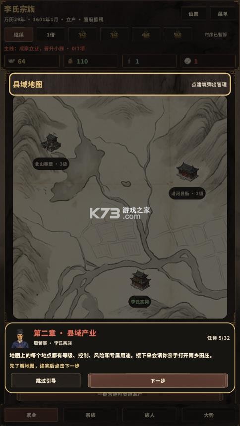 大明浮生志3 v1.0.0 手游 截图