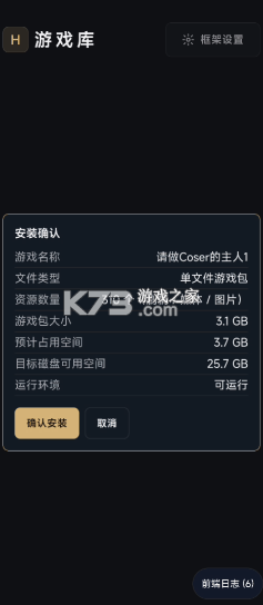 真人互动影视框架 v1.0.0 软件 截图