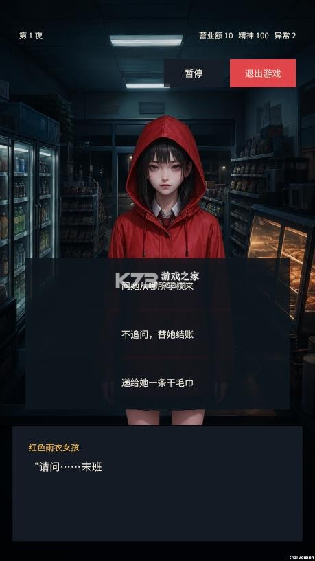 深夜便利店最后一班客人 v0.1.2 游戏 截图