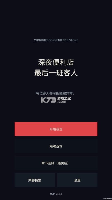 深夜便利店最后一班客人 v0.1.2 游戏 截图