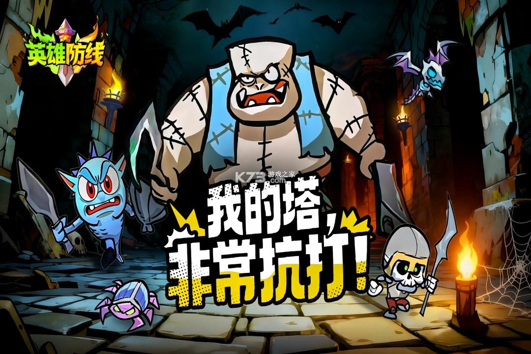 英雄防线 v1.0.1 手游官方版 截图