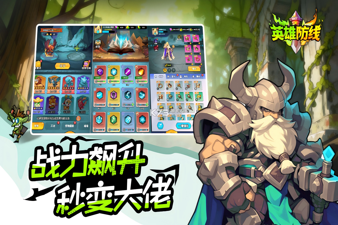 英雄防线 v1.0.1 手游官方版 截图