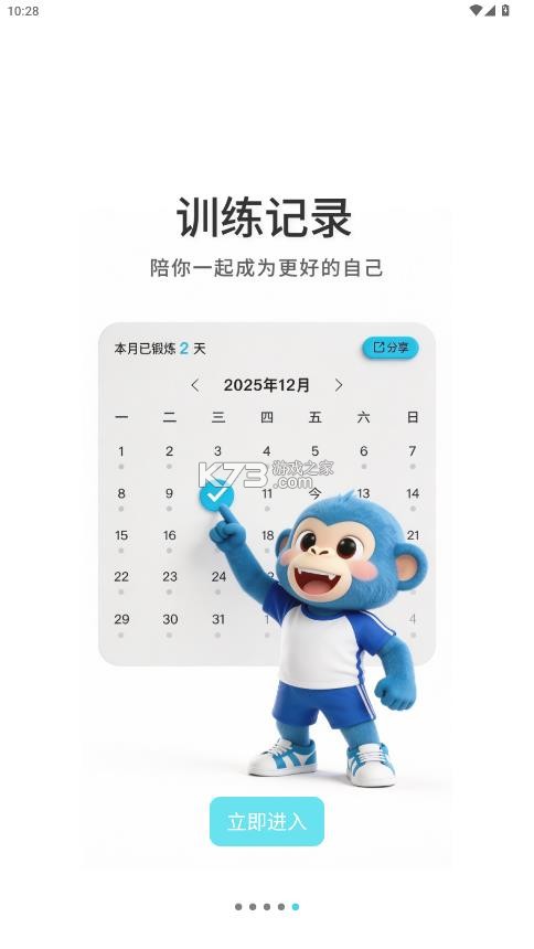 砺猿健身 v1.1.1 app官方正版 截图