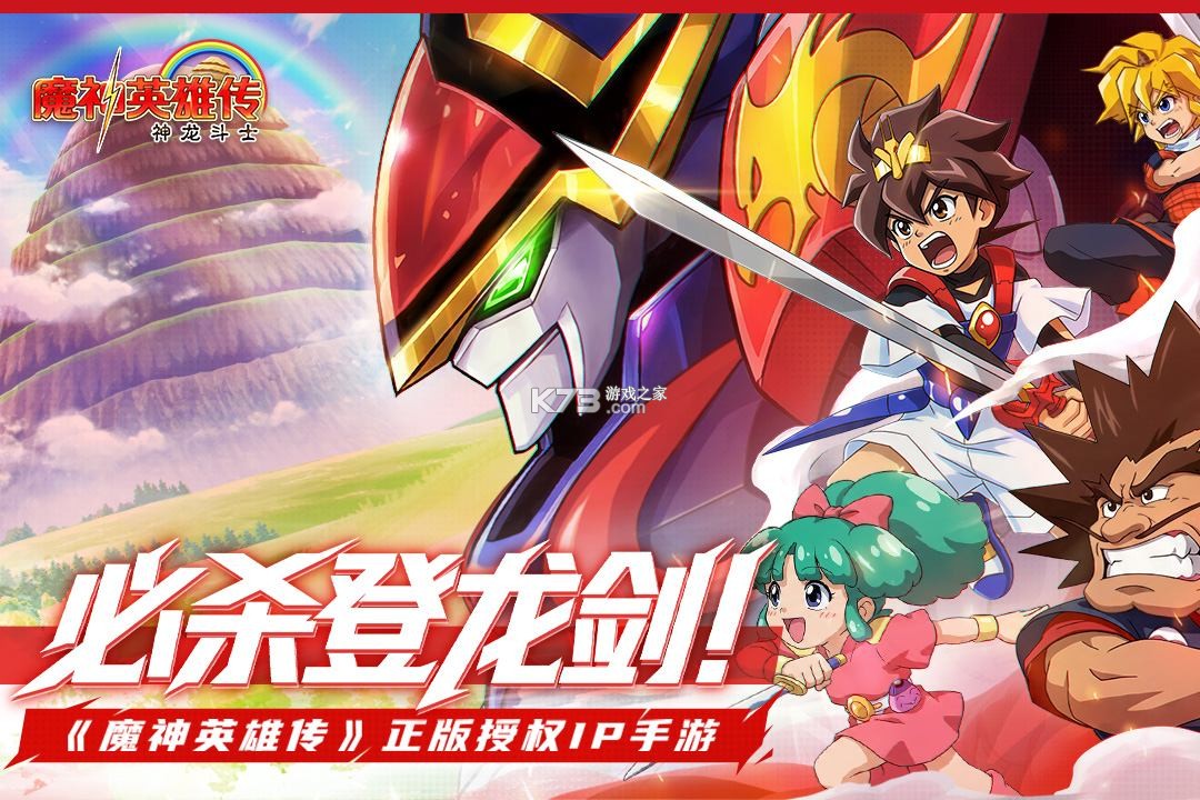 魔神英雄传 v2.0.1 手游官方版 截图