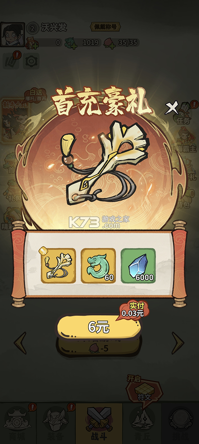 山海记 v6.7.1.1 0.05折我的刀盾版 截图