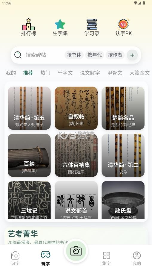 西羽识篆 v1.1.4 app免费安装 截图
