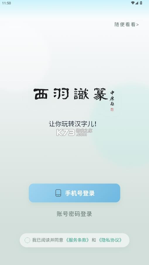 西羽识篆 v1.1.4 app免费安装 截图
