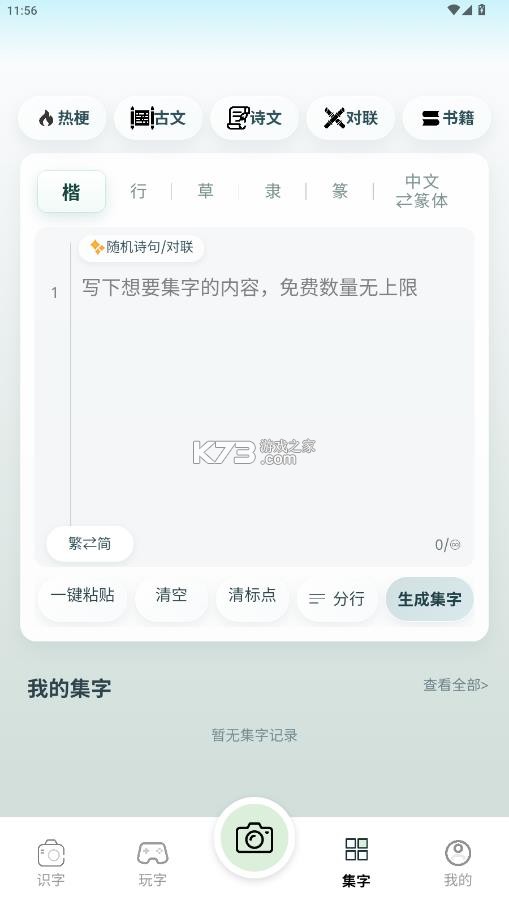 西羽识篆 v1.1.4 app免费安装 截图