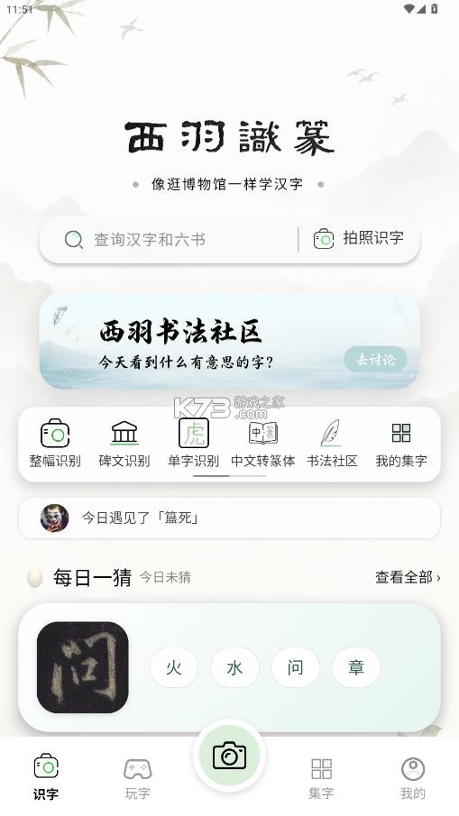 西羽识篆 v1.1.4 app免费安装 截图