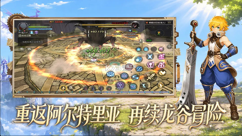 龙之谷启程 v1.0.2 手游官方版 截图