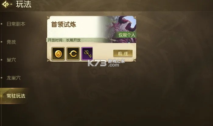 龙之谷启程 v1.0.2 手游官方版 截图