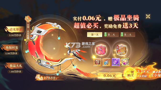 诛神传 v1.0.0 0.1折白嫖送真充版 截图