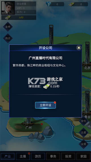 直播时代 v1.2.4 游戏 截图