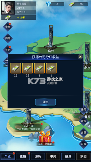 直播时代 v1.2.4 游戏 截图
