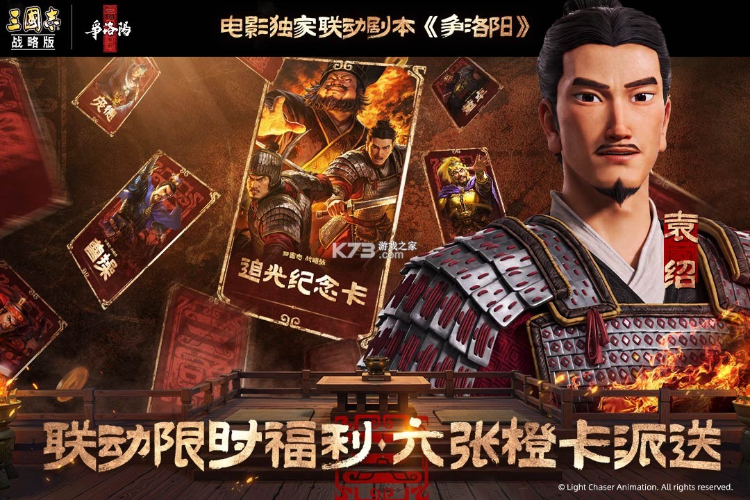 三国志战略版 v2081.1730 2026最新版 截图