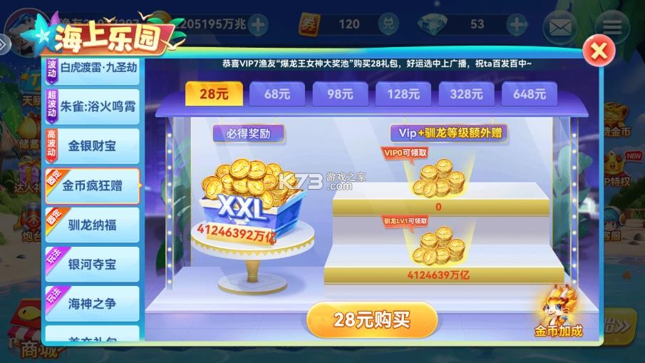 趣游捕鱼 v2.4 旧版本 截图