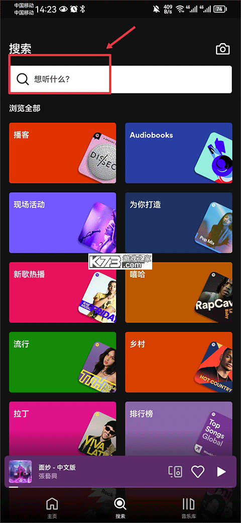 spotify v9.1.70.1902 下载安装 截图