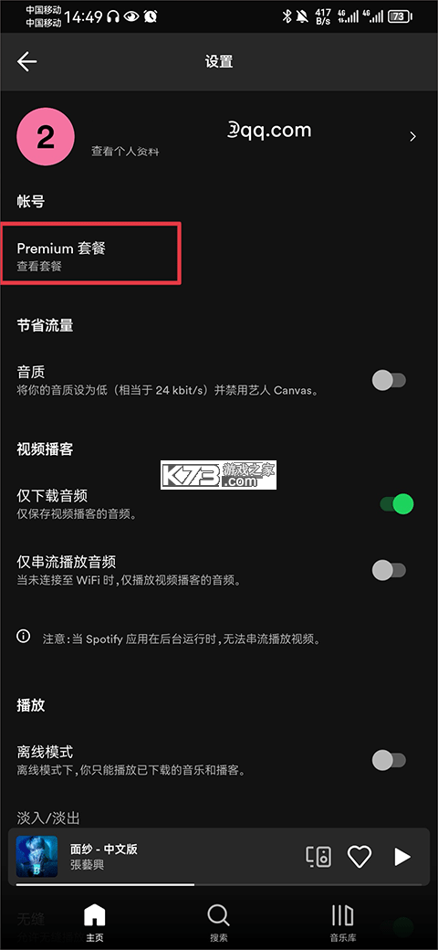 spotify v9.1.70.1902 下载安装 截图