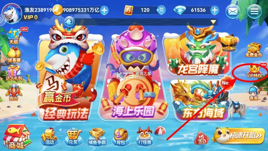 波克捕鱼 v7.12.11 无限金币版 截图