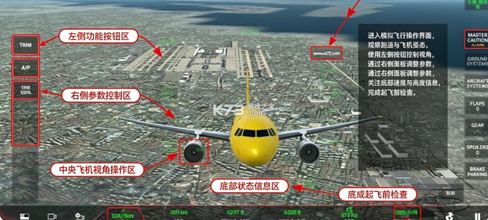 rfs v3.2.5 官方正版下载中文版(真实飞行模拟器) 截图