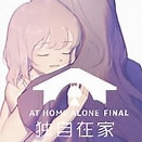 独自在家 v1.2 下载手机版