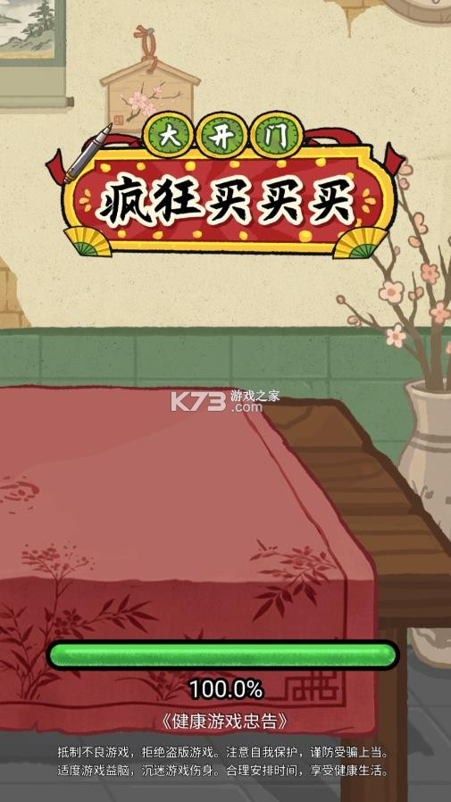 疯狂买买买 v1.2.1 小游戏免广告版 截图
