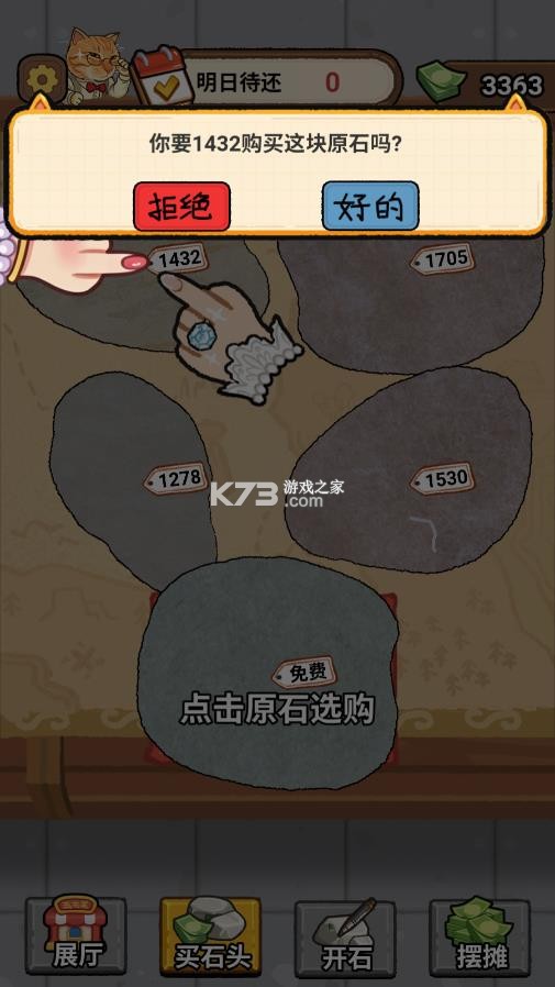 疯狂买买买 v1.2.1 小游戏免广告版 截图
