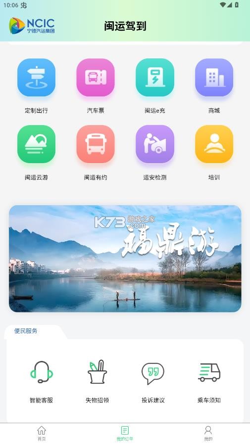 闽运驾到 v1.0.0 app官方版下载 截图