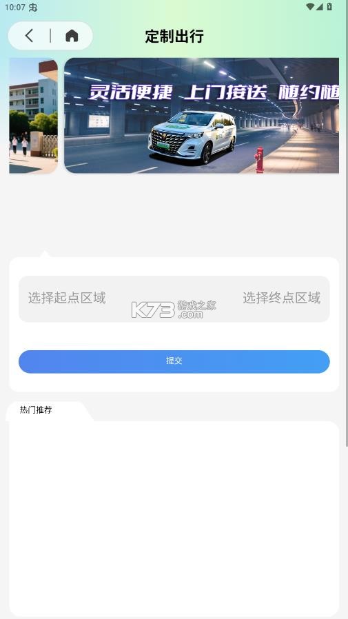 闽运驾到 v1.0.0 app官方版下载 截图