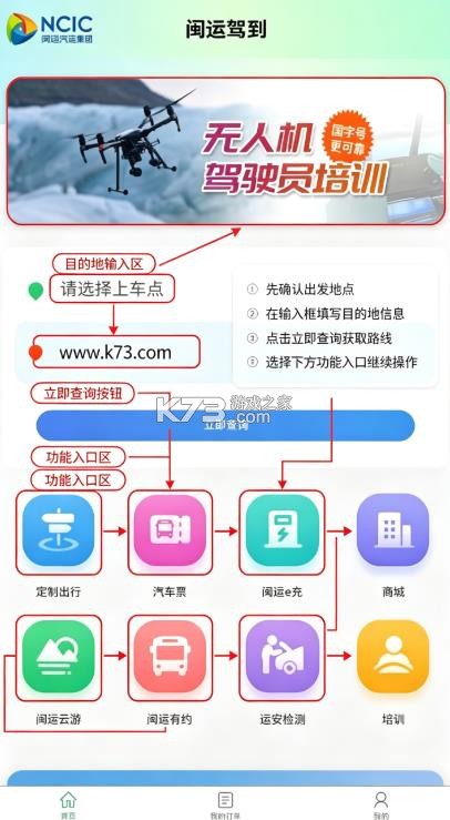 闽运驾到 v1.0.0 app官方版下载 截图