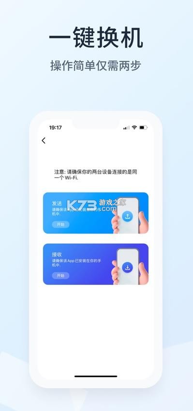 换机迁移助手 v1.1 app 截图