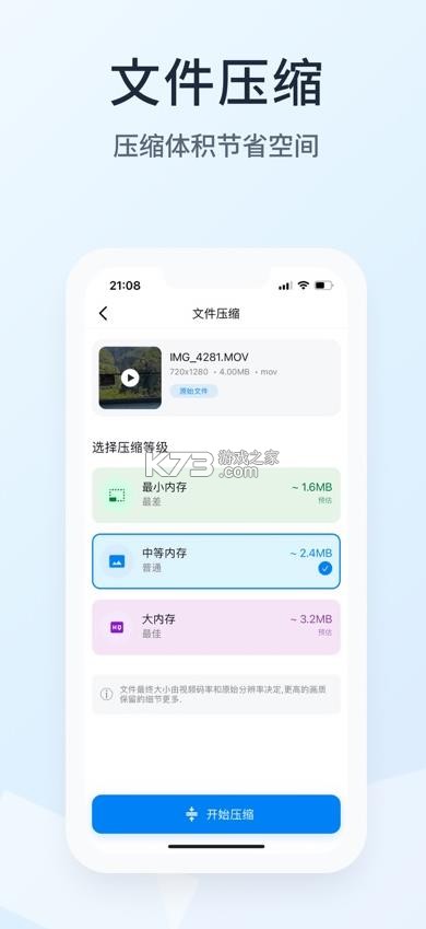 换机迁移助手 v1.1 app 截图