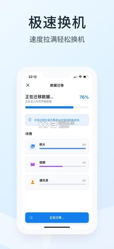 换机迁移助手 v1.1 app 截图