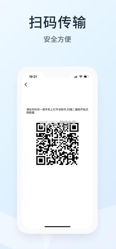 换机迁移助手 v1.1 app 截图