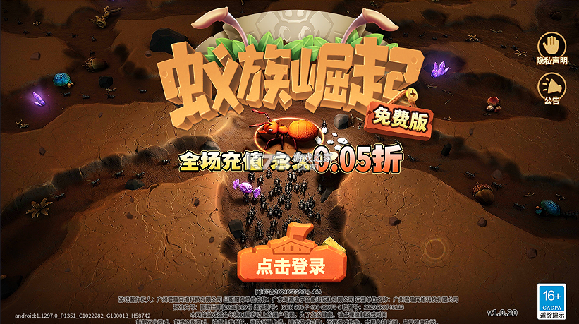 蚁族崛起 v1.0.0 0.05折双倍代金版 截图