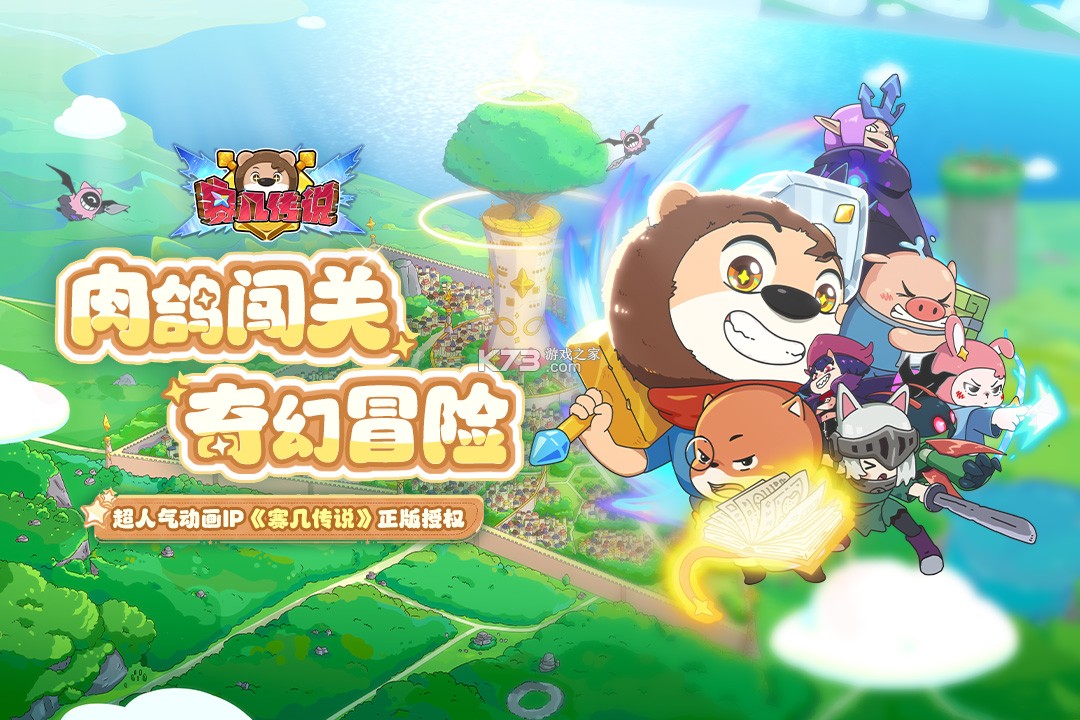 赛几传说 v1.0.5 手游官方版 截图