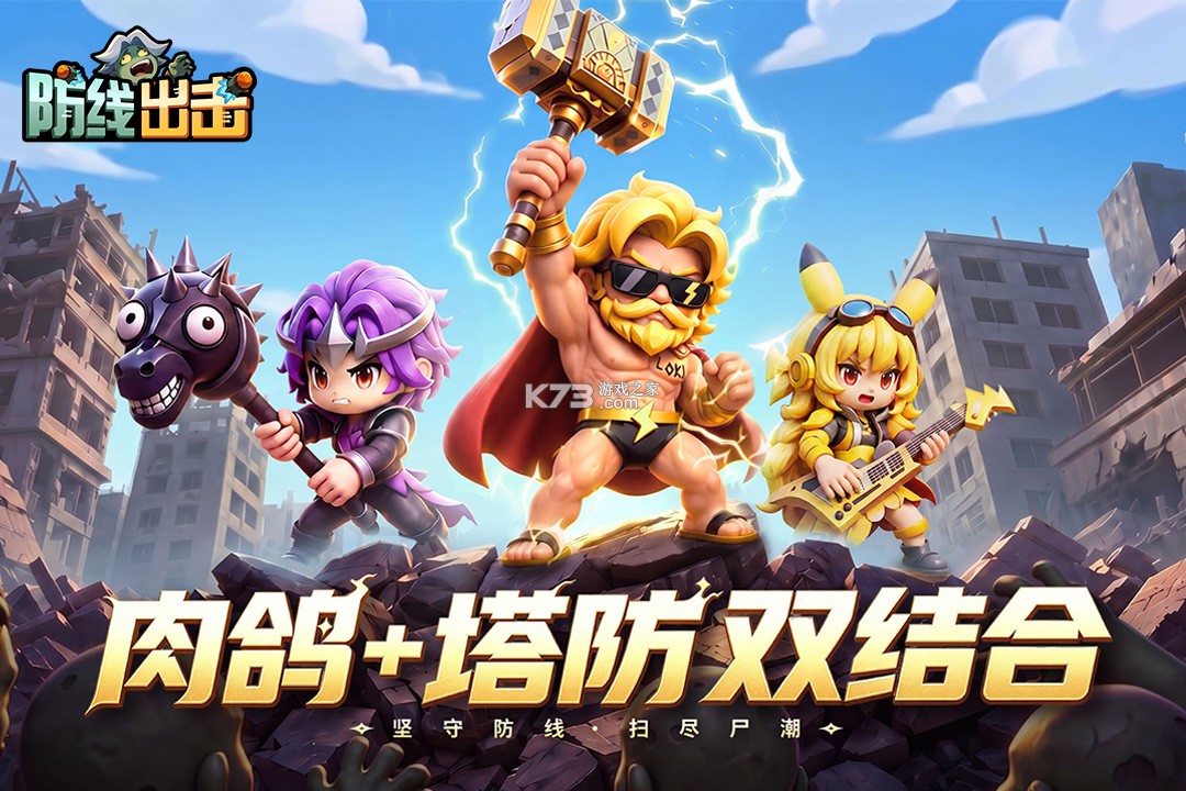防线出击 v1.0.0 手游官方版 截图