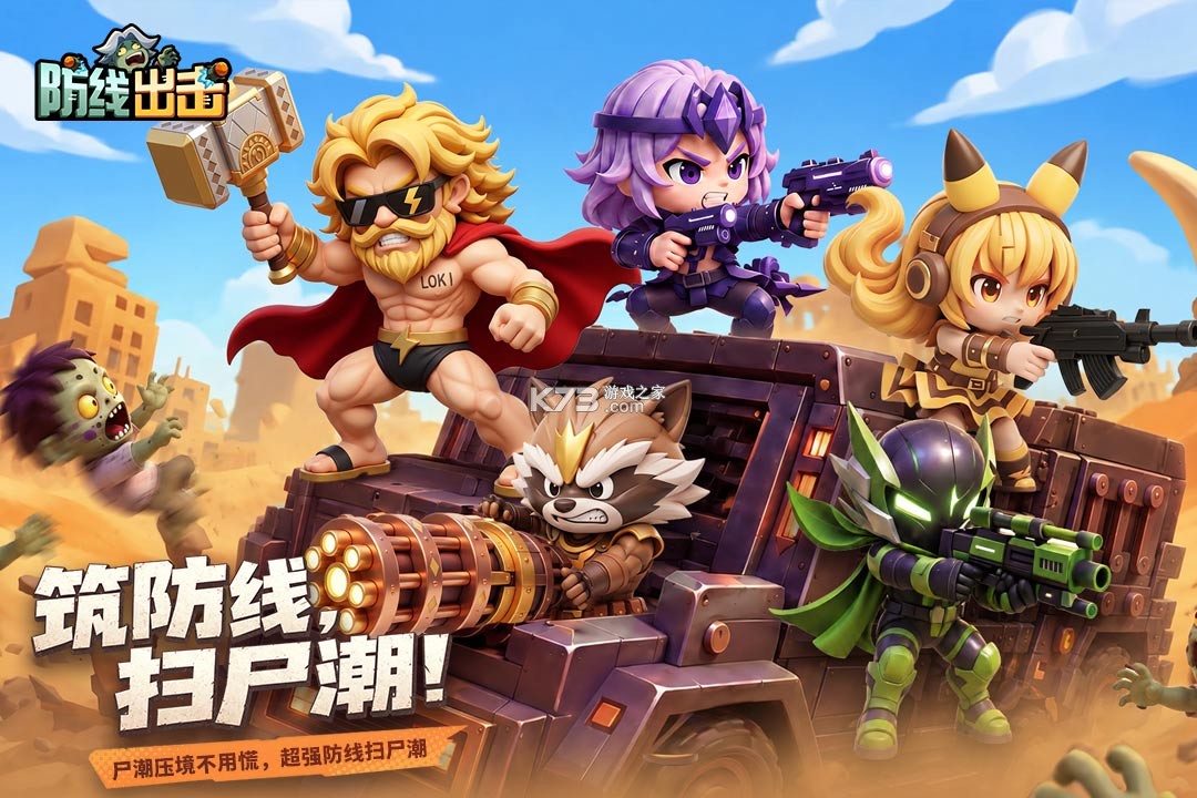防线出击 v1.0.0 手游官方版 截图
