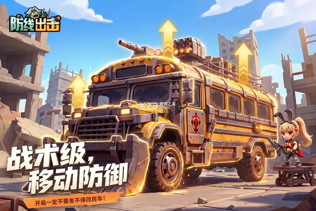 防线出击 v1.0.0 手游官方版 截图
