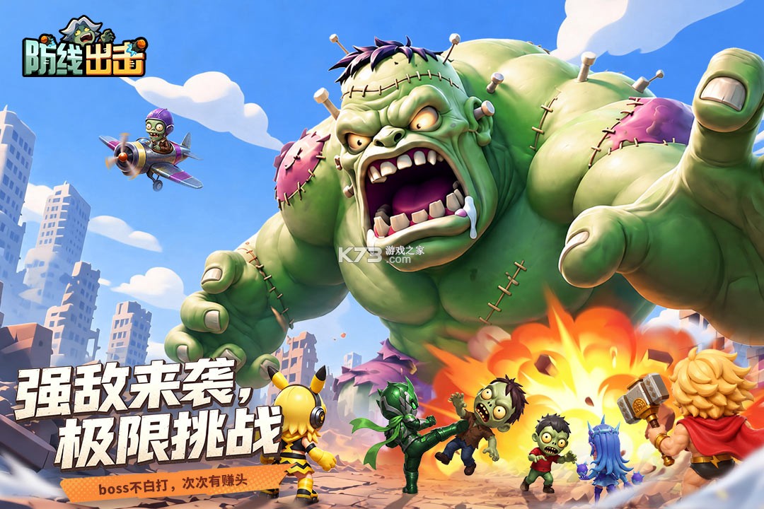 防线出击 v1.0.0 手游官方版 截图