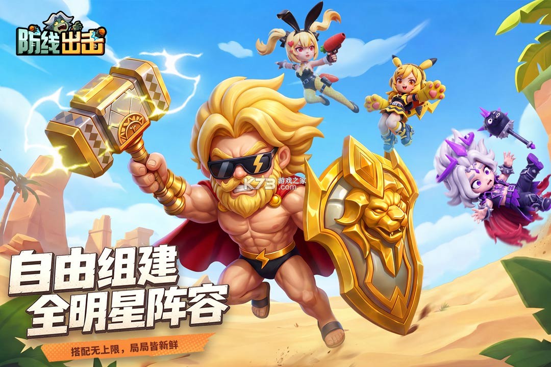 防线出击 v1.0.0 手游官方版 截图