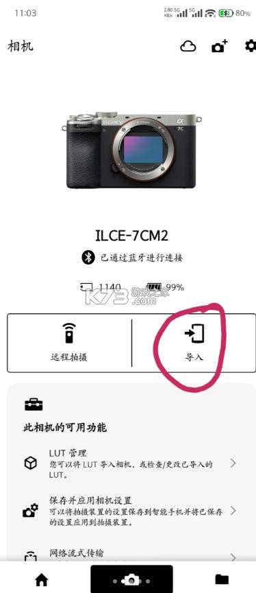 sony creators v3.4.1 app下载 截图