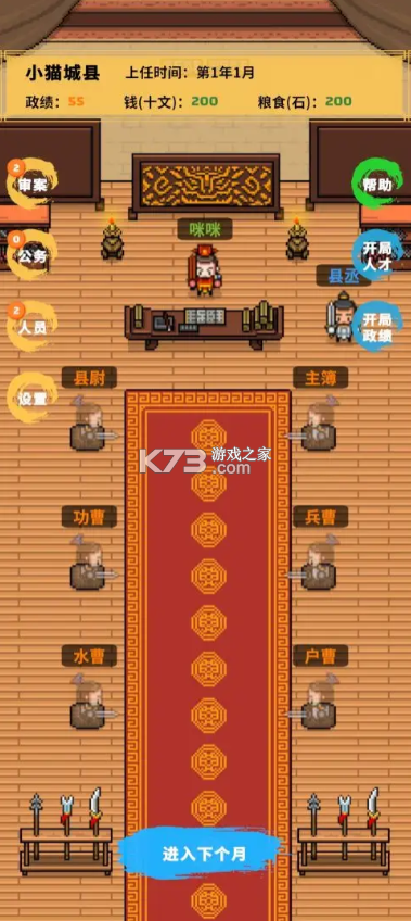 县令的日常 v1.0.0 游戏下载 截图